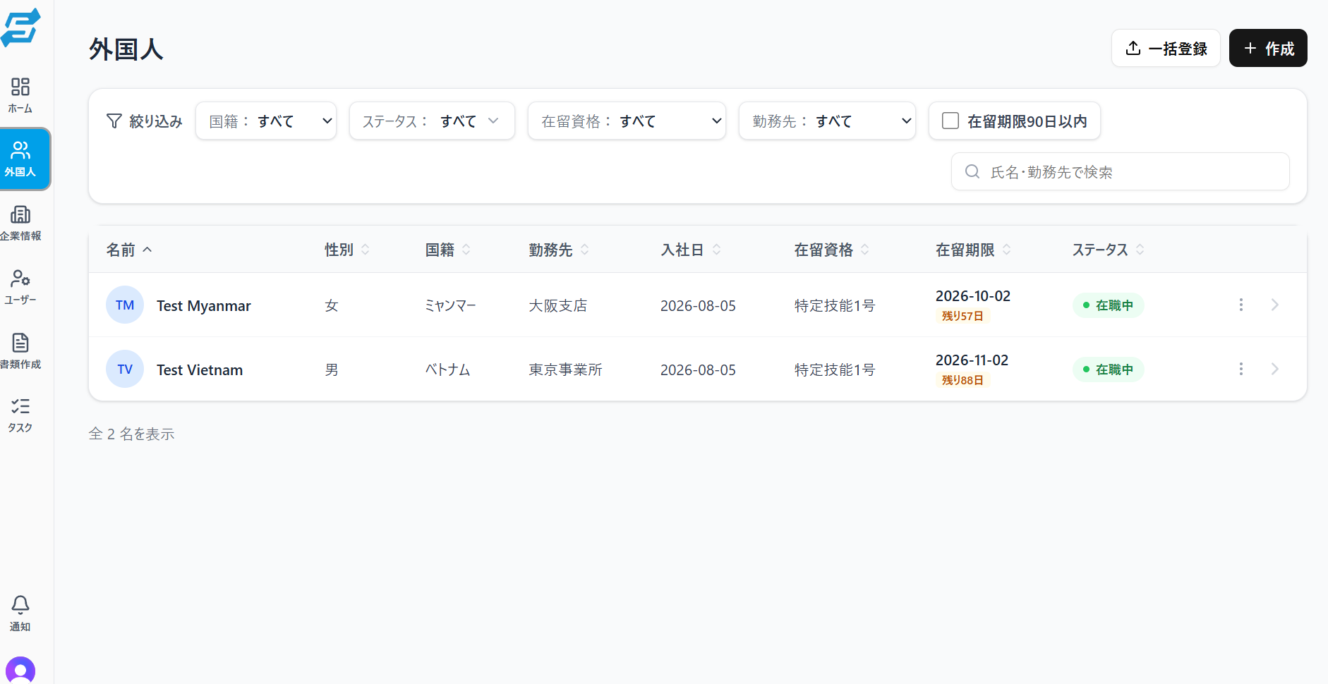 人材情報管理の画面