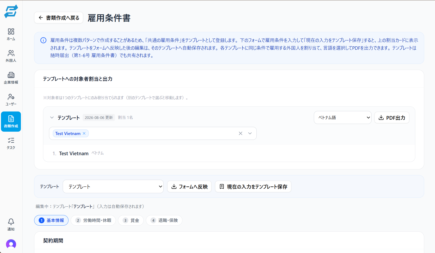 雇用条件書の作成画面