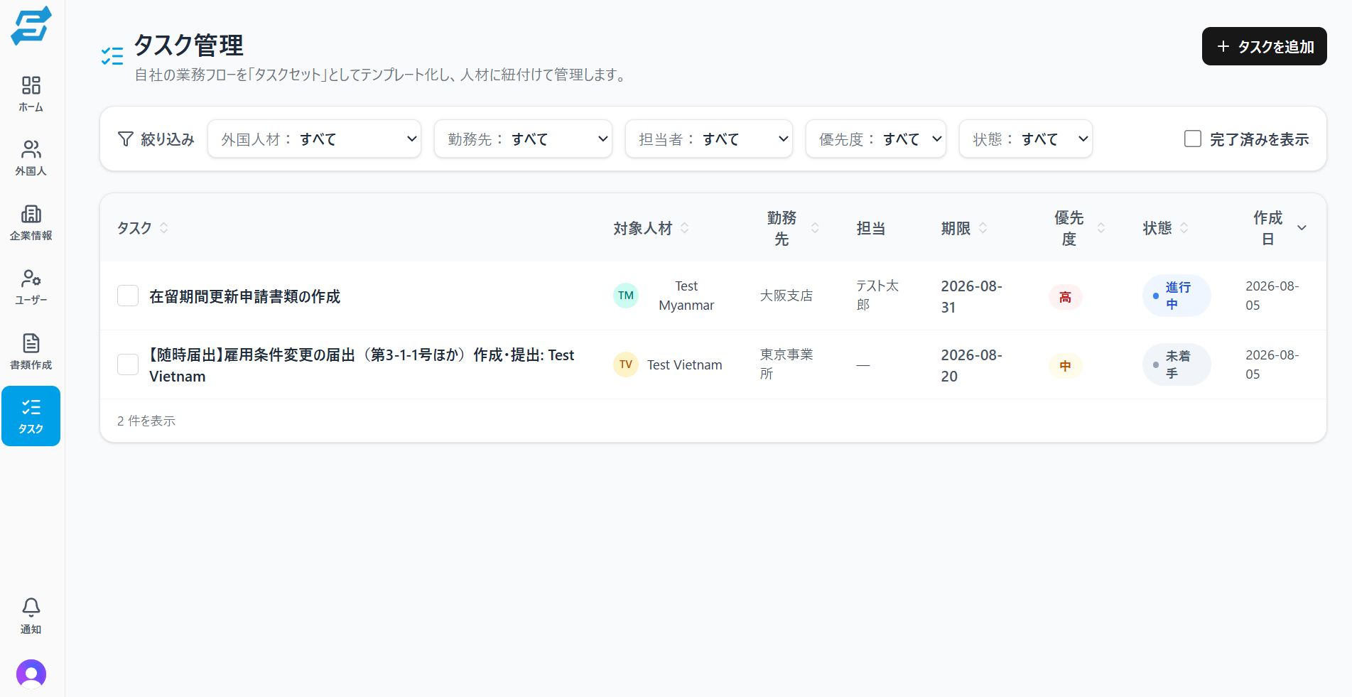 タスク管理の画面