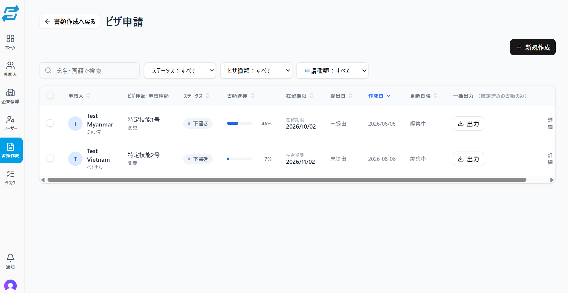ビザ申請書類の作成画面